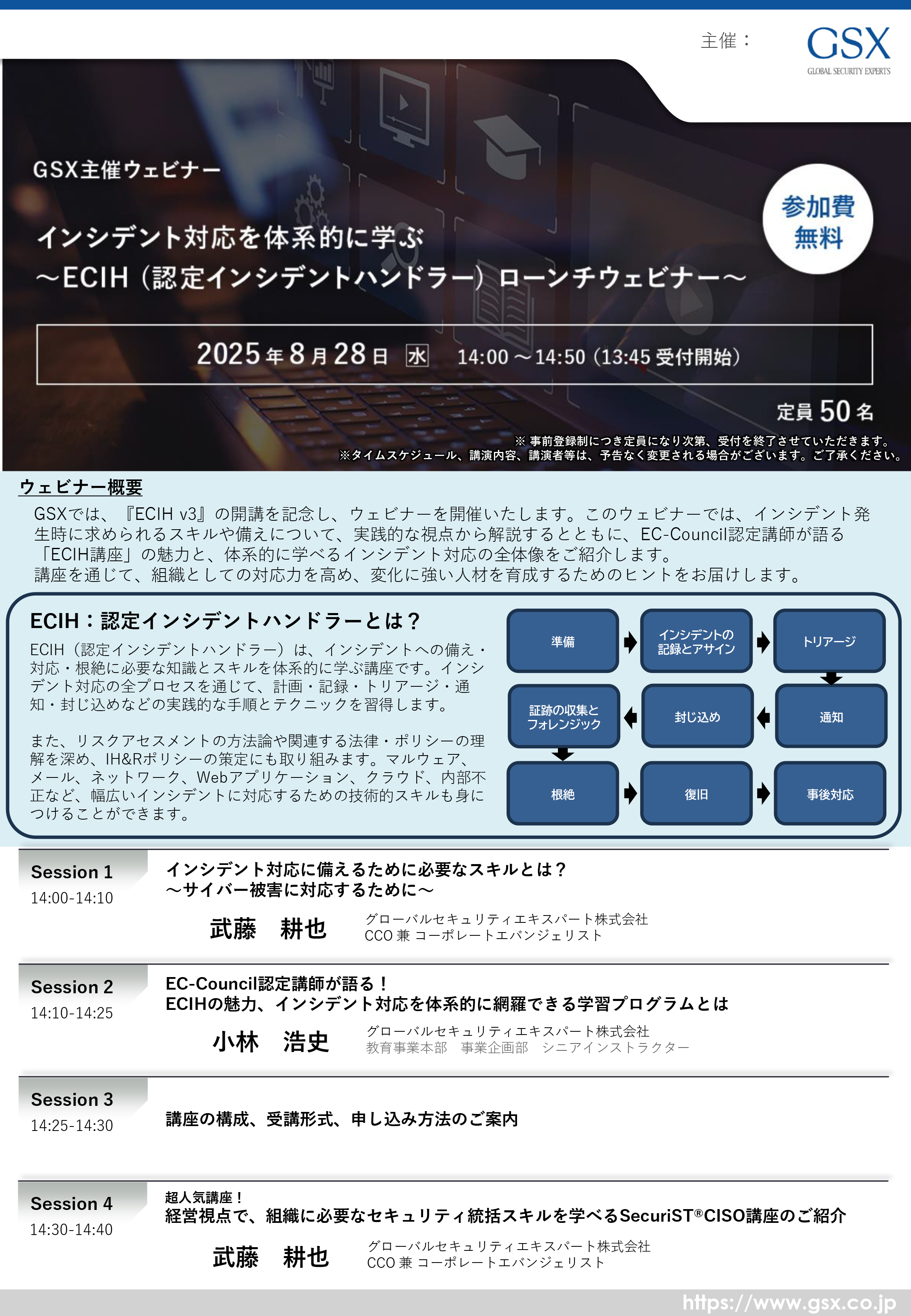 ウェビナー案内状