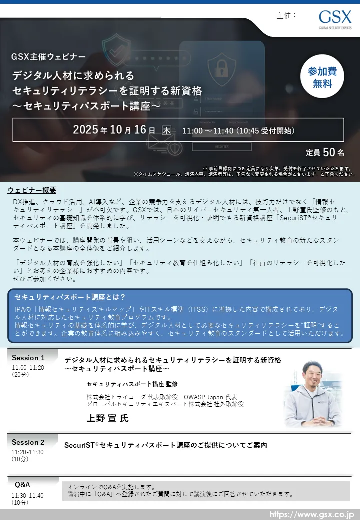 ウェビナー案内状
