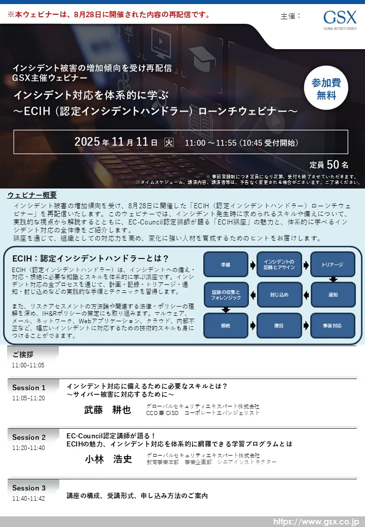 ウェビナー案内状