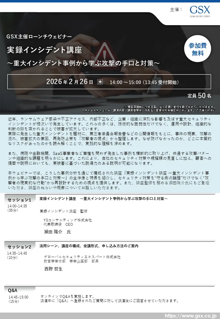 ウェビナー案内状