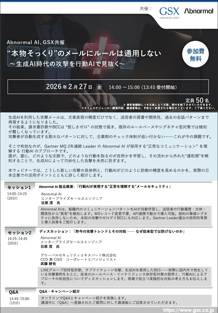 ウェビナー案内状