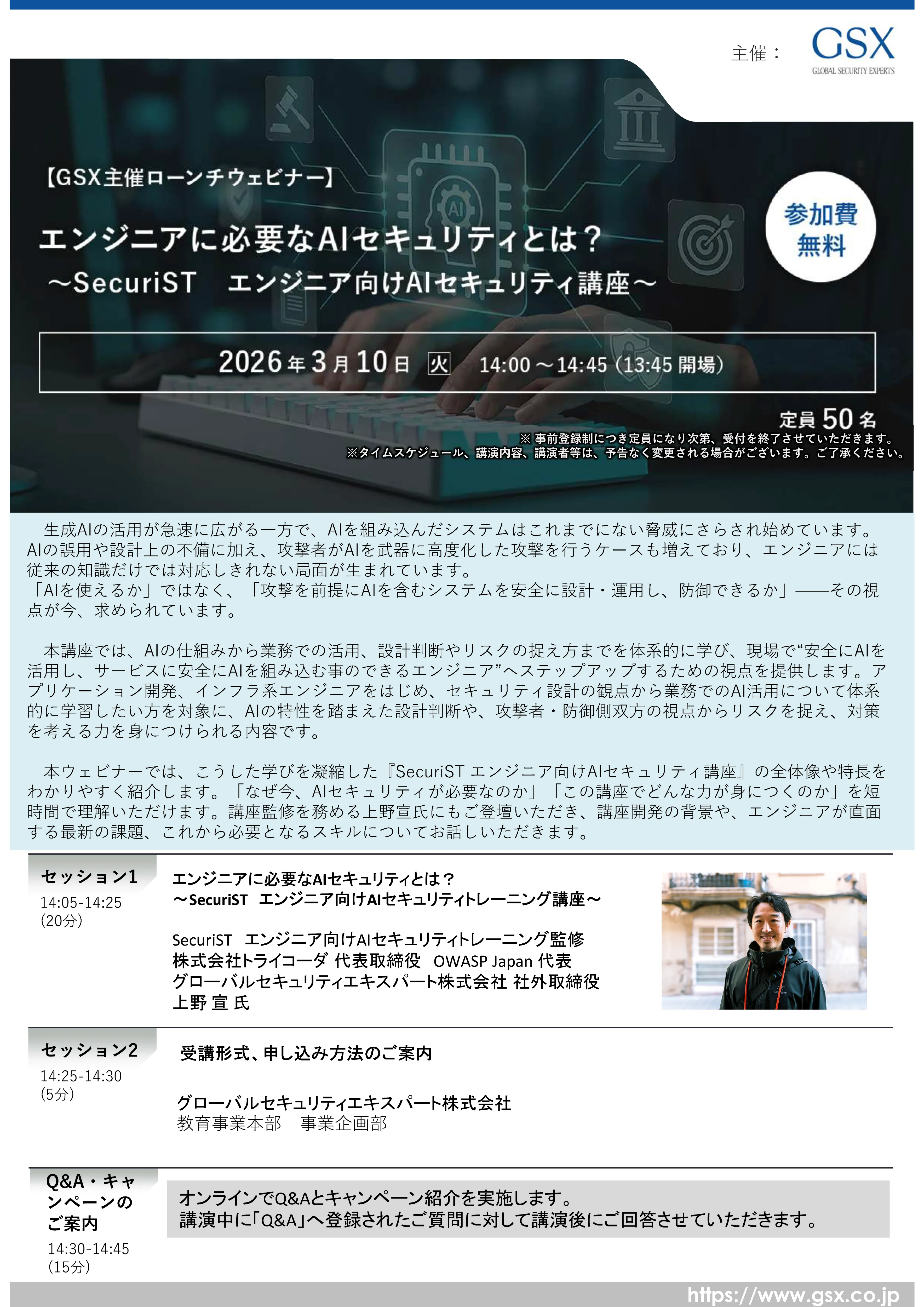 ウェビナー案内状