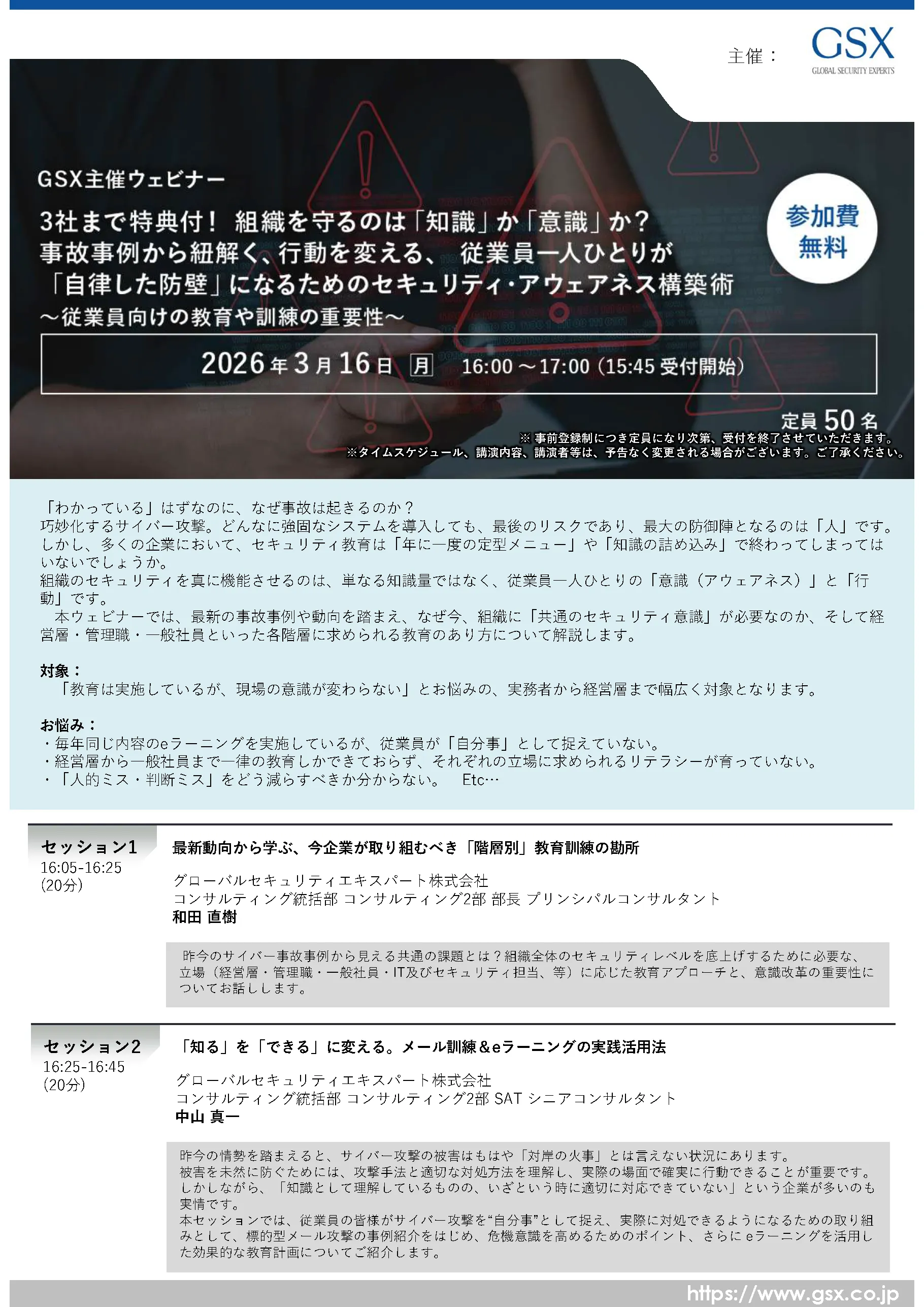 ウェビナー案内状