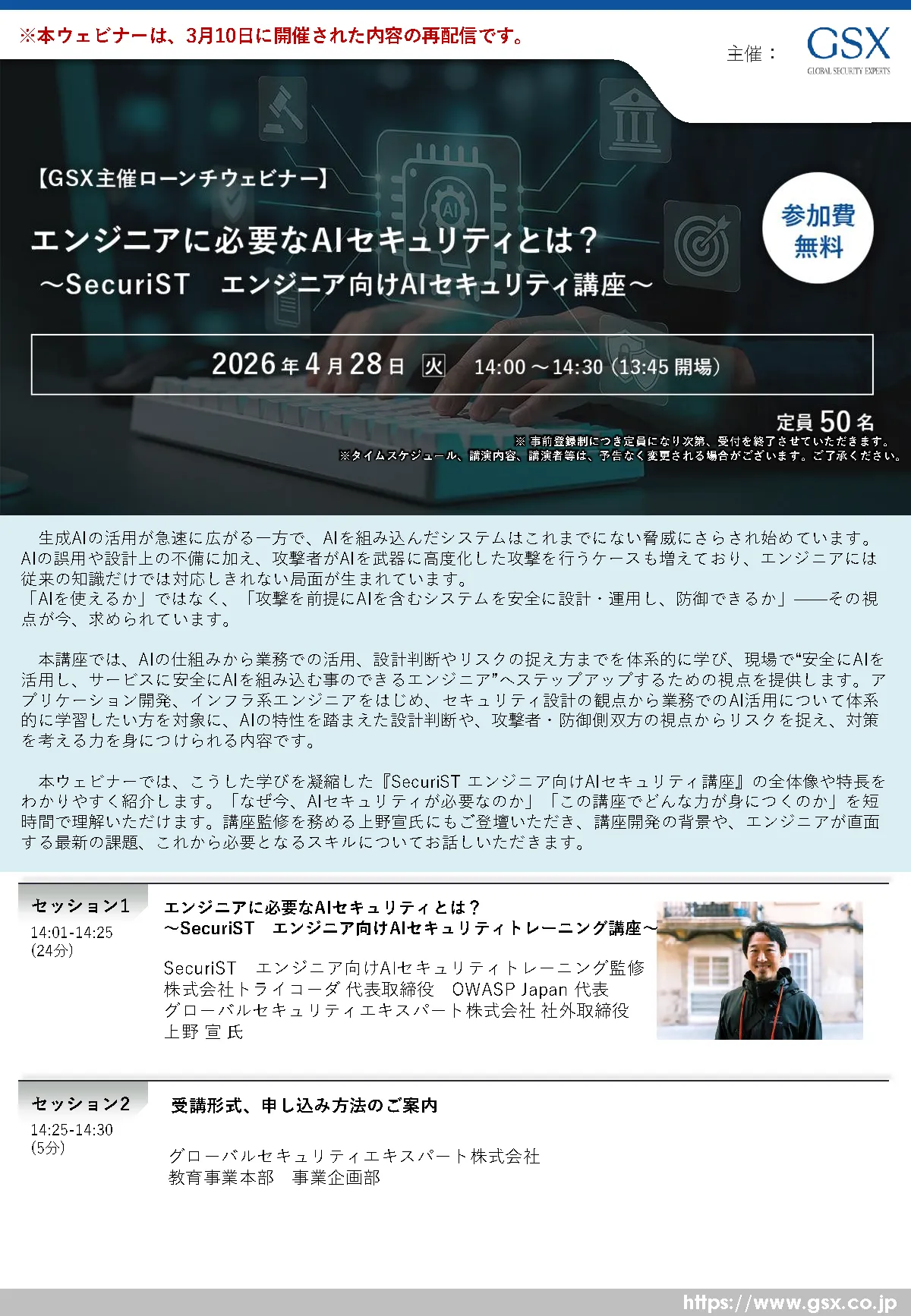 ウェビナー案内状