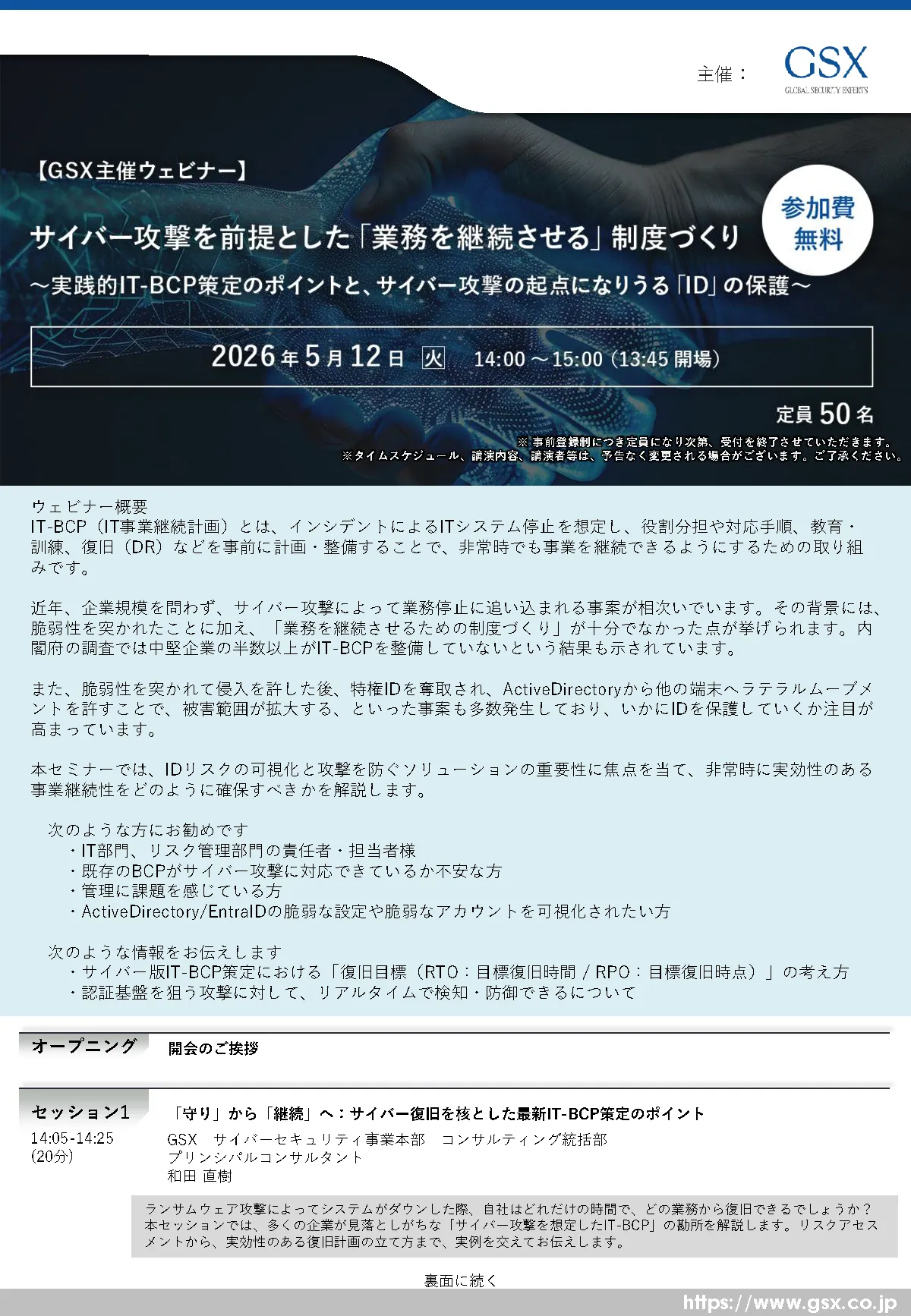 ウェビナー案内状