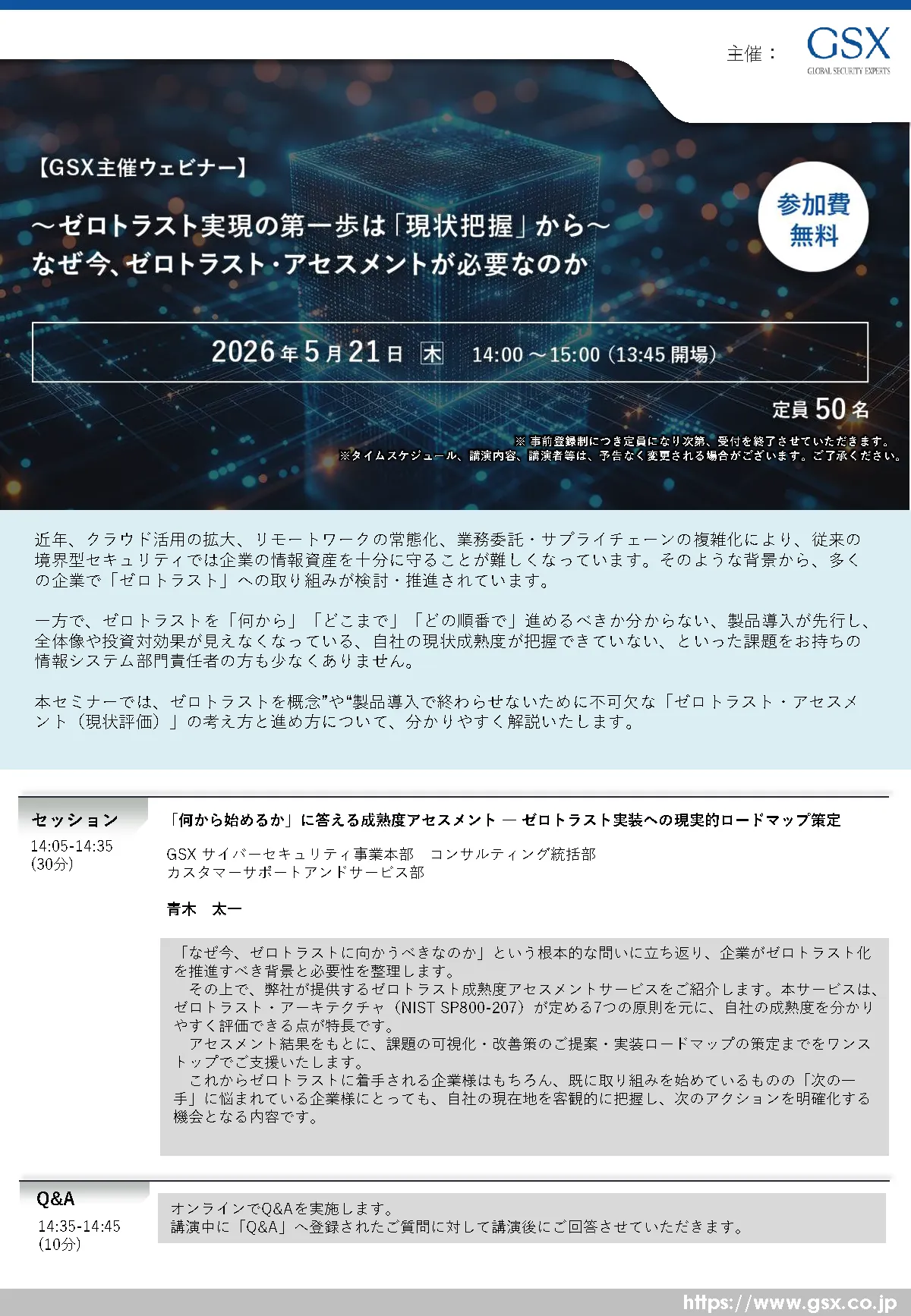 ウェビナー案内状