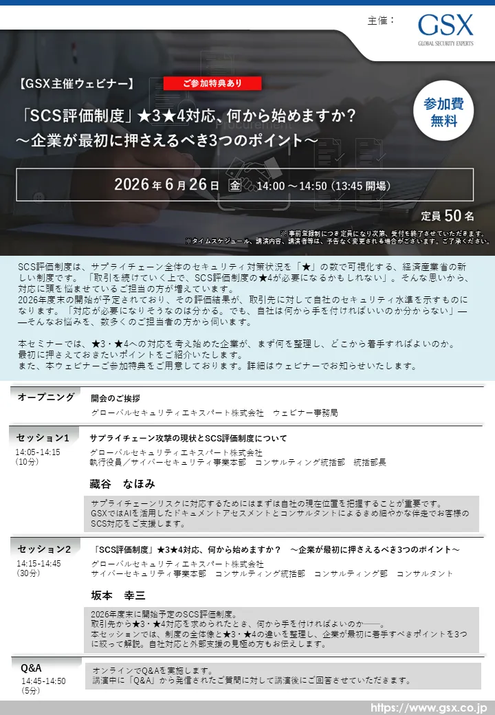 ウェビナー案内状