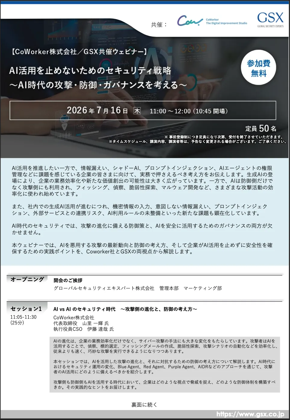 ウェビナー案内状