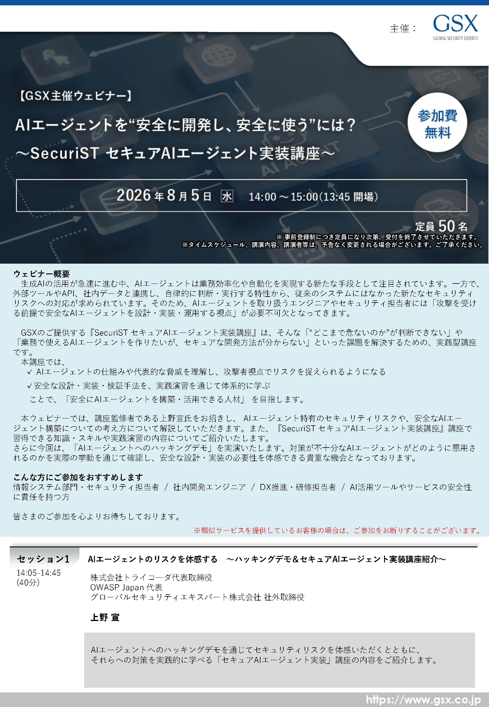 ウェビナー案内状