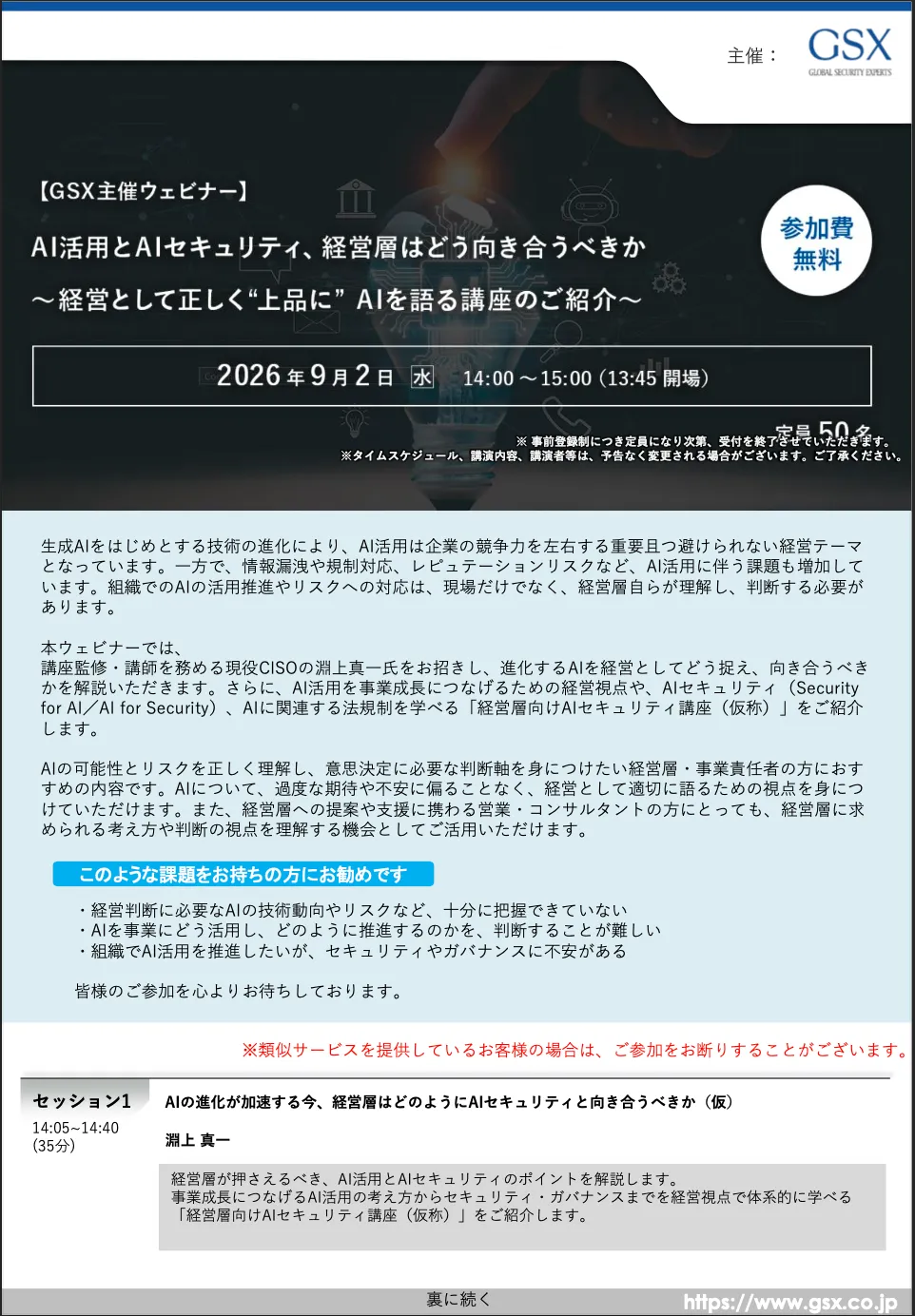 ウェビナー案内状