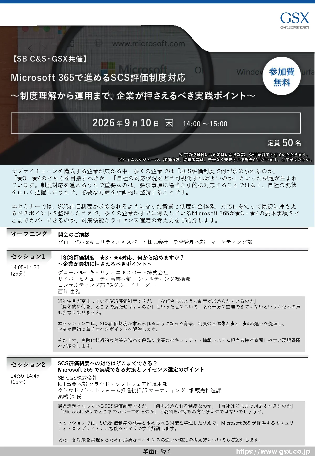 ウェビナー案内状