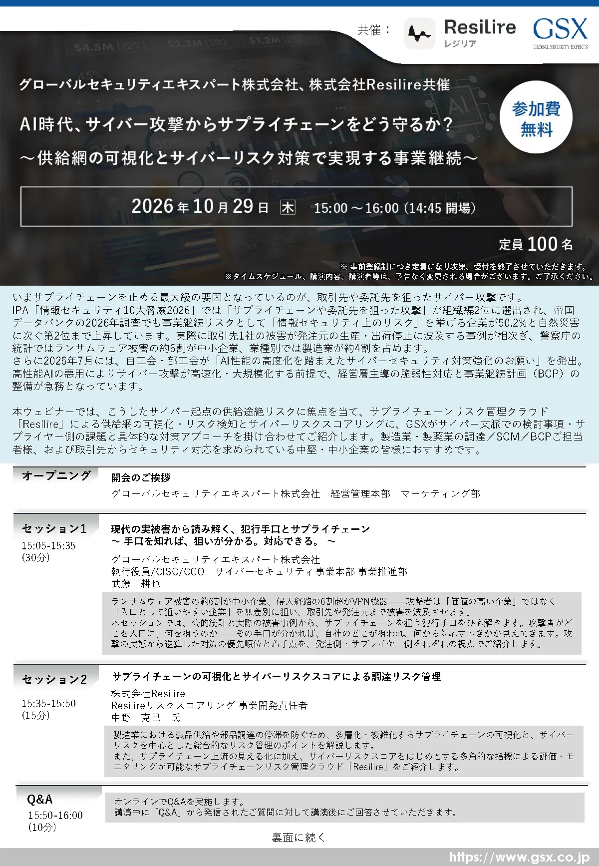 ウェビナー案内状