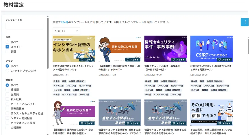 豊富なeラーニングコンテンツ