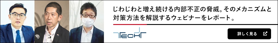 じわじわと増え続ける内部不正の脅威。そのメカニズムと対策方法を解説するウェビナーをレポート