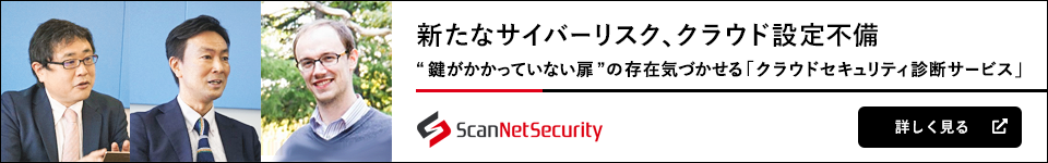 新たなサイバーリスク、クラウド設定不備 ~“鍵がかかっていない扉”の存在気づかせる「クラウドセキュリティ診断サービス」