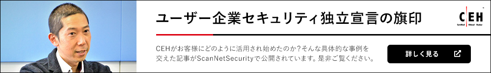 即戦力の情報セキュリティ人材を三日間で養成する CND(認定ネットワークディフェンダー)コース