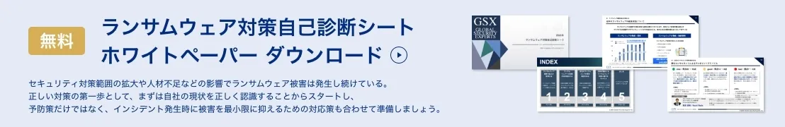 ランサムウェア対策WP