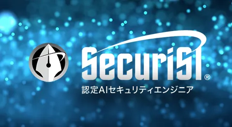 セキュリスト（SecuriST）®
