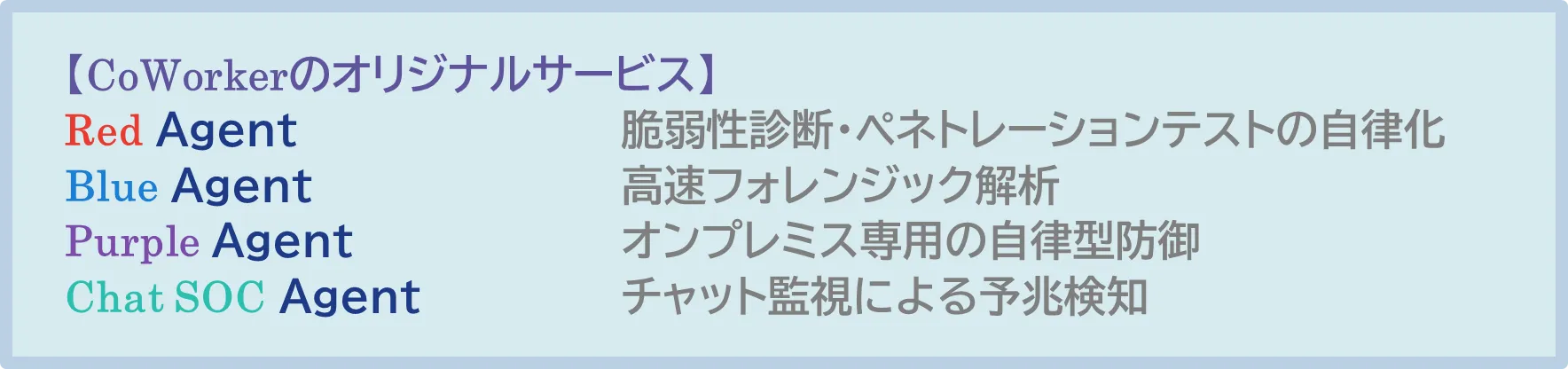 CoWorkerのオリジナルサービス