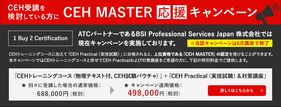Ceh 認定ホワイトハッカー Ec Council公式トレーニング Gsx