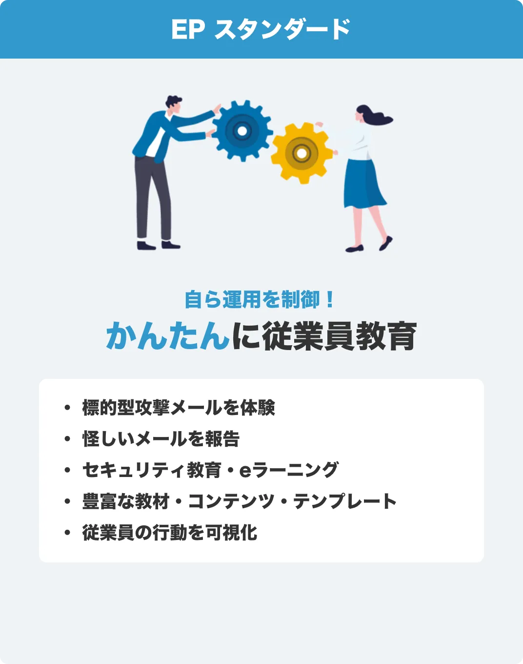 EPスタンダード 標的型攻撃メールを体験→自分でメール設定が必要　怪しいメールを報告