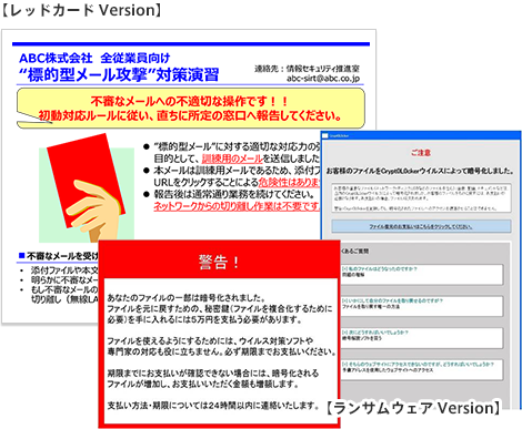 訓練メールのサンプル