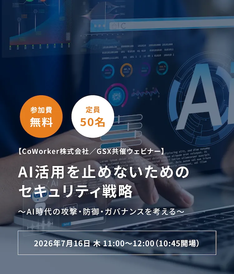 AIセキュリティウェビナー