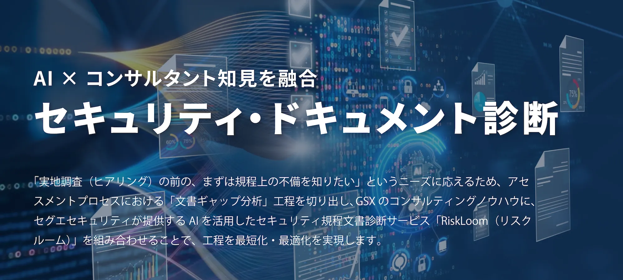 セキュリティドキュメント診断