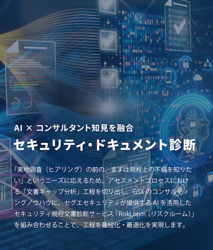 セキュリティドキュメント診断